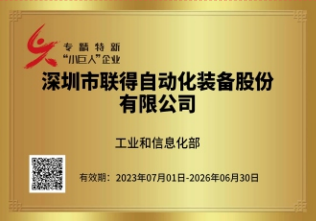 專(zhuān)精特新“小巨人”企業(yè)